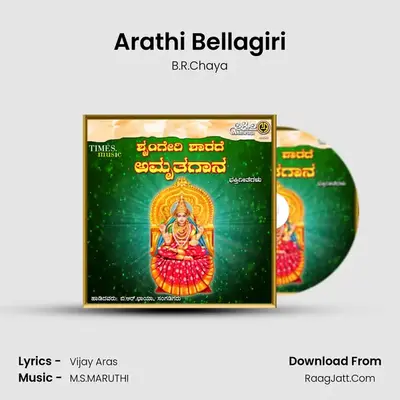 Arathi Bellagiri MP3 Song by B.R.Chaya Cover