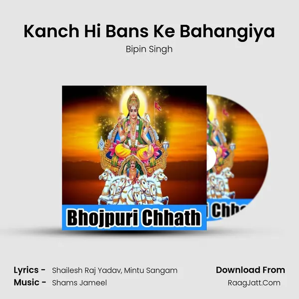 Kanch Hi Bans Ke Bahangiya MP3 Song by Bipin Singh Cover
