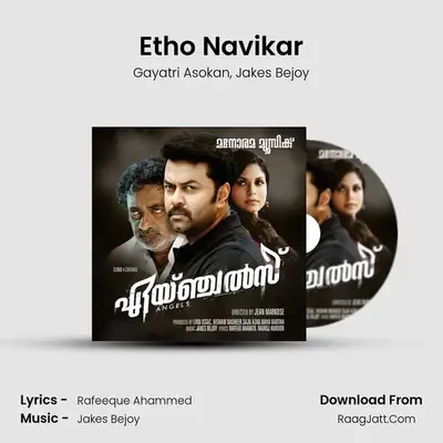Etho Navikar MP3 Song by Gayatri Asokan Cover