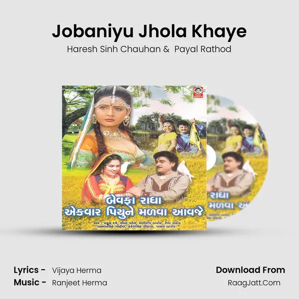 Jobaniyu Jhola Khaye MP3 Song by Haresh Sinh Chauhan Cover