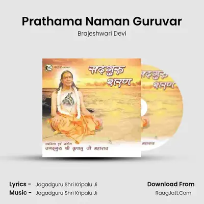 Prathama Naman Guruvar mp3 song