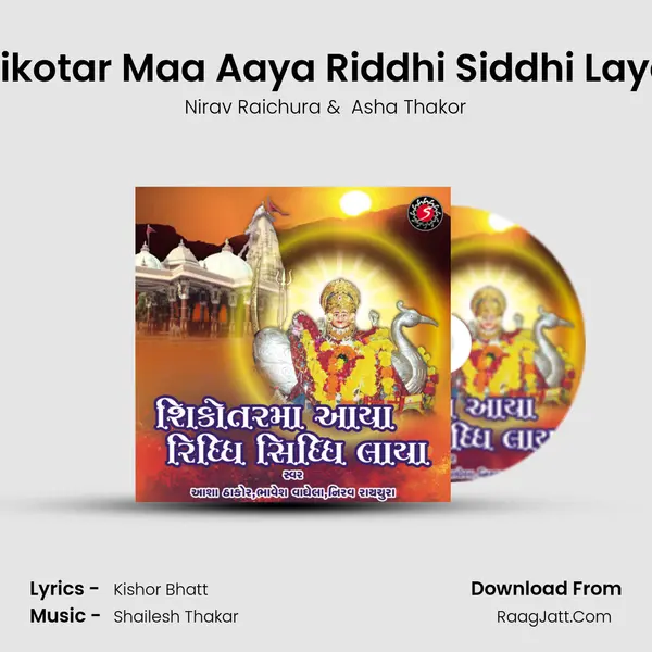 Sikotar Maa Aaya Riddhi Siddhi Laya MP3 Song by Nirav Raichura Cover