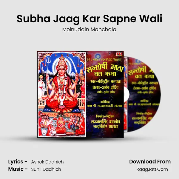 Subha Jaag Kar Sapne Wali MP3 Song by Moinuddin Manchala Cover