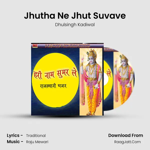 Jhutha Ne Jhut Suvave MP3 Song by Dhulsingh Kadiwal Cover