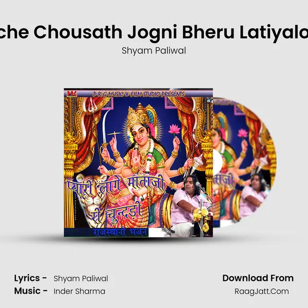Nache Chousath Jogni Bheru Latiyalo Re MP3 Song by Shyam Paliwal Cover