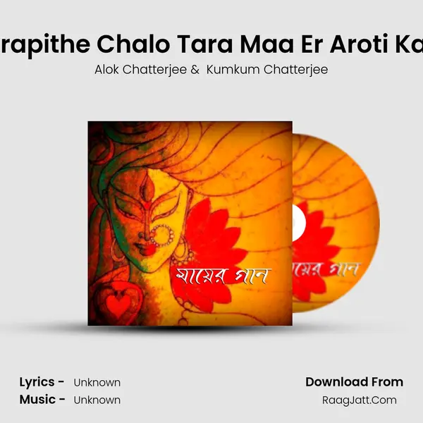Tarapithe Chalo Tara Maa Er Aroti Karo mp3 song
