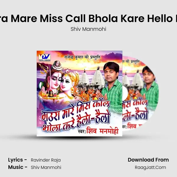 Gaura Mare Miss Call Bhola Kare Hello Hello MP3 Song by Shiv Manmohi Cover