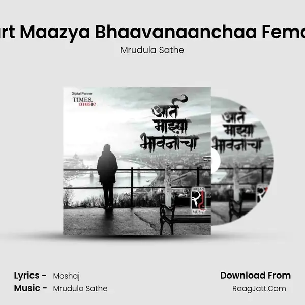 Aart Maazya Bhaavanaanchaa Female MP3 Song by Mrudula Sathe Cover
