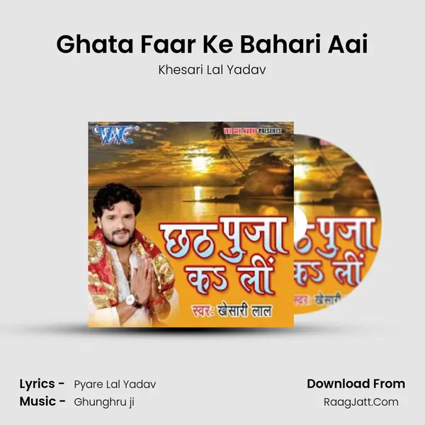 Ghata Faar Ke Bahari Aai MP3 Song by Khesari Lal Yadav Cover