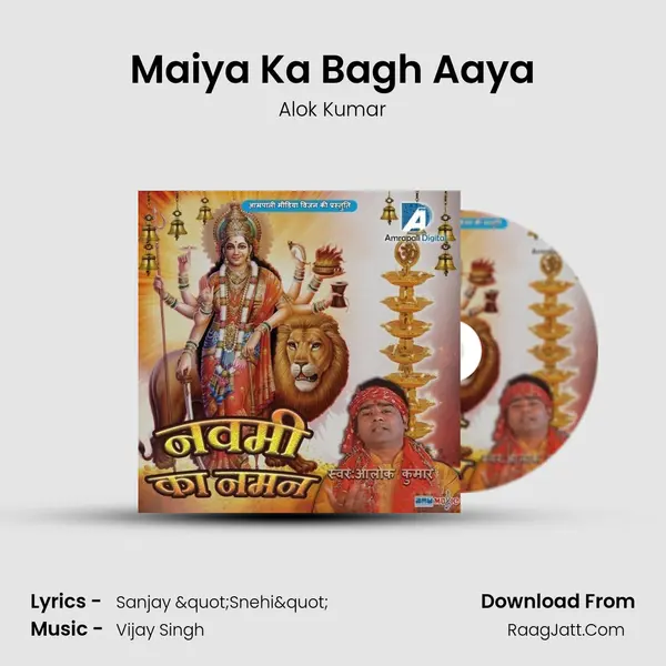 Maiya Ka Bagh Aaya MP3 Song by Alok Kumar Cover