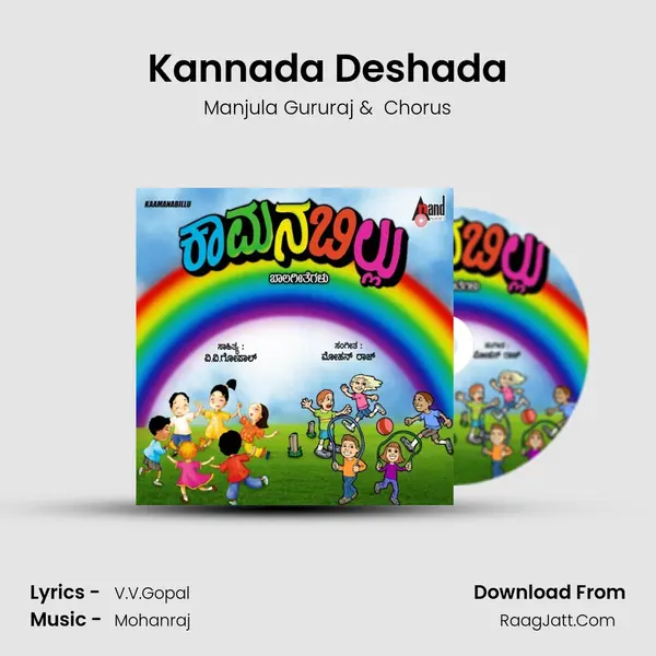 Kannada Deshada MP3 Song by Manjula Gururaj Cover