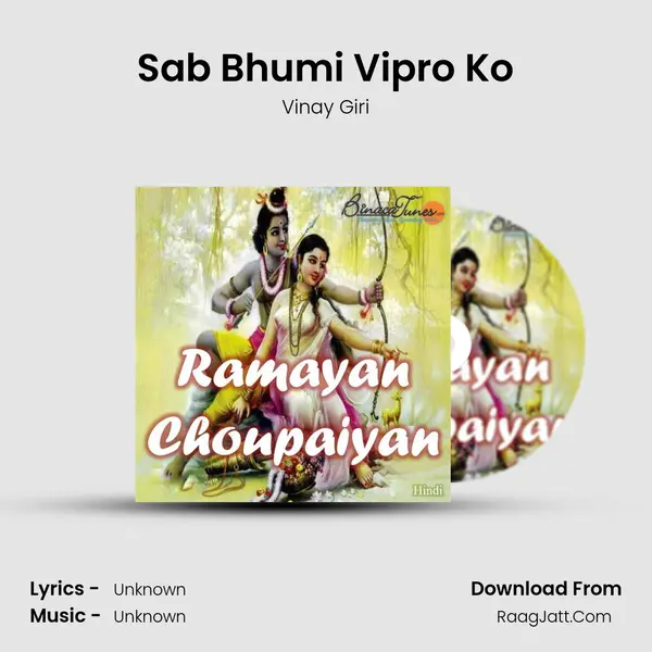Sab Bhumi Vipro Ko mp3 song