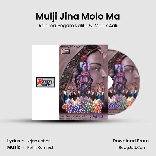 Mulji Jina Molo Ma MP3 Song by Rahima Begam Kalita Cover