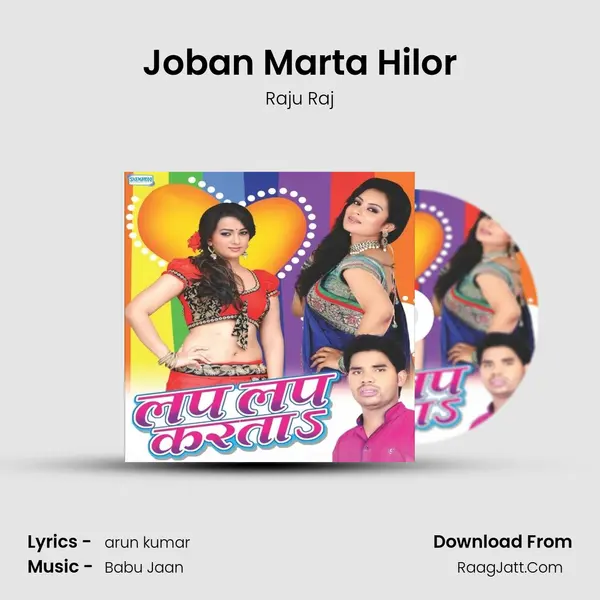 Joban Marta Hilor MP3 Song by Raju Raj Cover