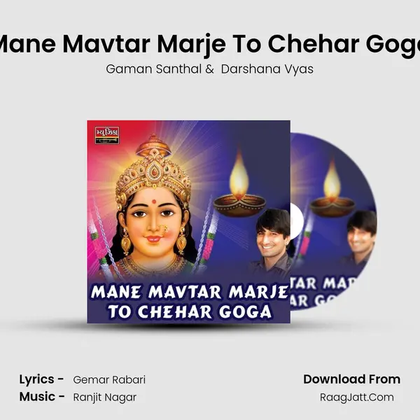Mane Mavtar Marje To Chehar Goga MP3 Song by Gaman Santhal Cover