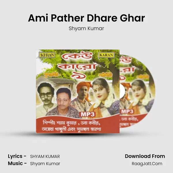 Ami Pather Dhare Ghar MP3 Song by Shyam Kumar Cover