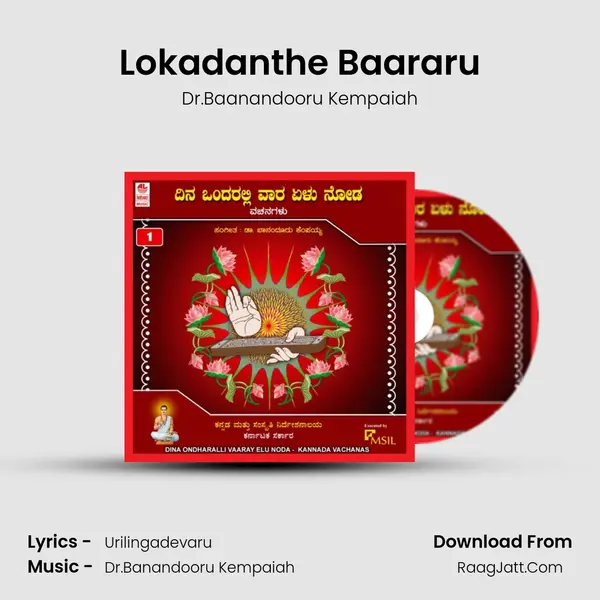 Lokadanthe Baararu MP3 Song by Dr.Baanandooru Kempaiah Cover