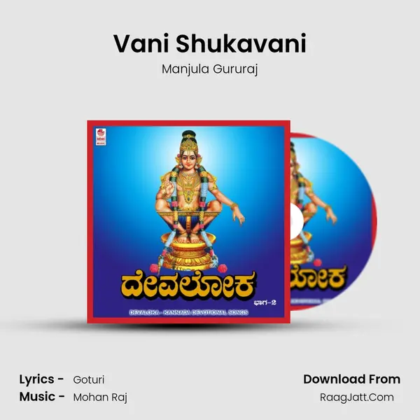 Vani Shukavani MP3 Song by Manjula Gururaj Cover
