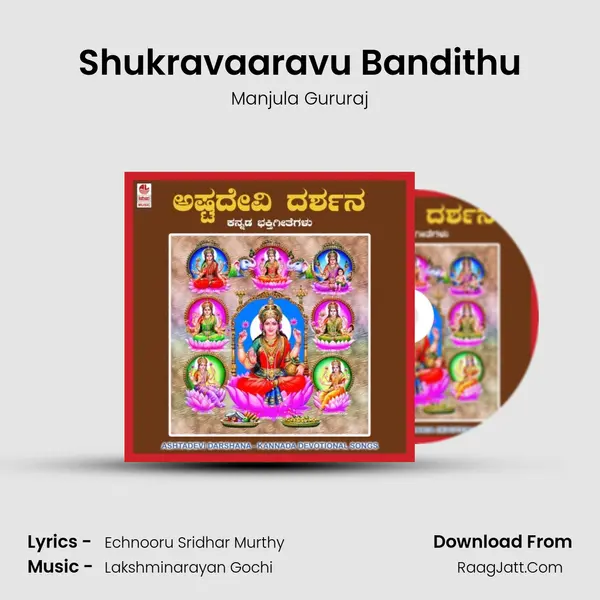 Shukravaaravu Bandithu MP3 Song by Manjula Gururaj Cover