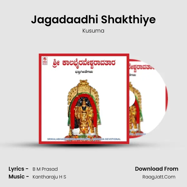 Jagadaadhi Shakthiye MP3 Song by Kusuma Cover