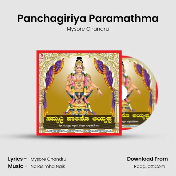 Panchagiriya Paramathma mp3 song