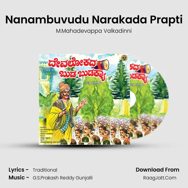 Nanambuvudu Narakada Prapti MP3 Song by M.Mahadevappa Valkadinni Cover