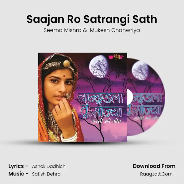 Saajan Ro Satrangi Sath MP3 Song by Seema Mishra Cover