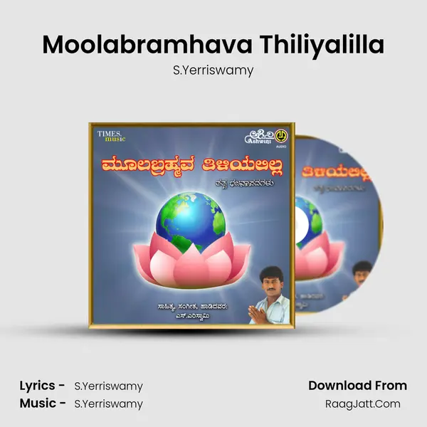 Moolabramhava Thiliyalilla MP3 Song by S.Yerriswamy Cover