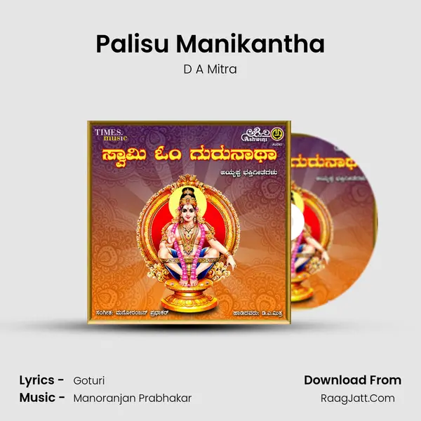 Palisu Manikantha MP3 Song by D A Mitra Cover