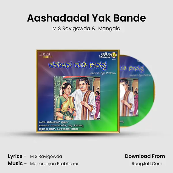 Aashadadal Yak Bande MP3 Song by M S Ravigowda Cover