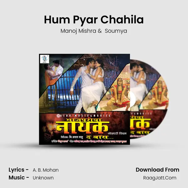 Hum Pyar Chahila MP3 Song by Manoj Mishra Cover