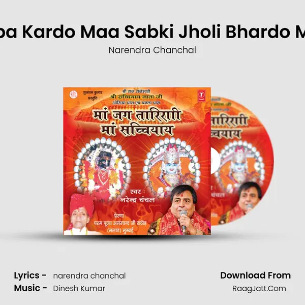 Kripa Kardo Maa Sabki Jholi Bhardo Maa MP3 Song by Narendra Chanchal Cover
