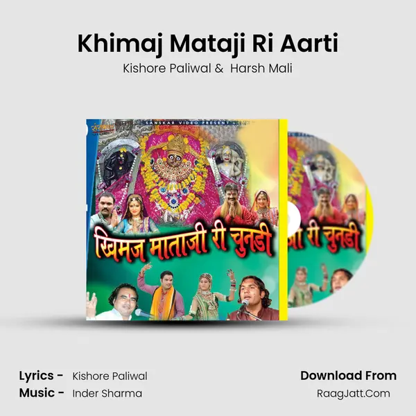 Khimaj Mataji Ri Aarti mp3 song