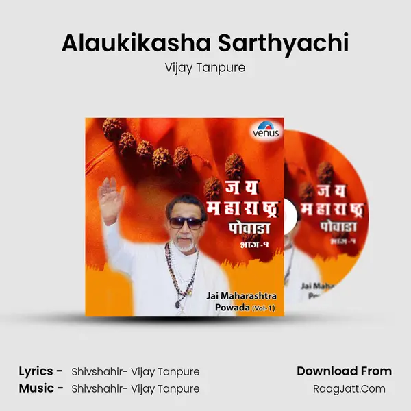 Alaukikasha Sarthyachi MP3 Song by Vijay Tanpure Cover