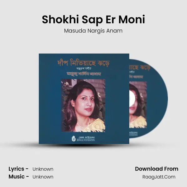 Shokhi Sap Er Moni MP3 Song by Masuda Nargis Anam Cover