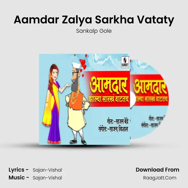 Aamdar Zalya Sarkha Vataty MP3 Song by Sankalp Gole Cover