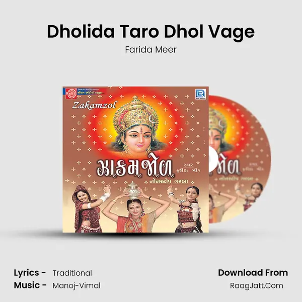 Dholida Taro Dhol Vage MP3 Song by Farida Meer Cover