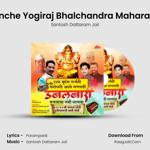 Yogiyanche Yogiraj Bhalchandra Maharaj-Gajar MP3 Song by Santosh Dattaram Joil Cover