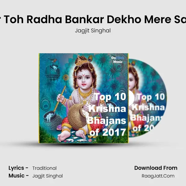 Ek Baar Toh Radha Bankar Dekho Mere Sawariya mp3 song