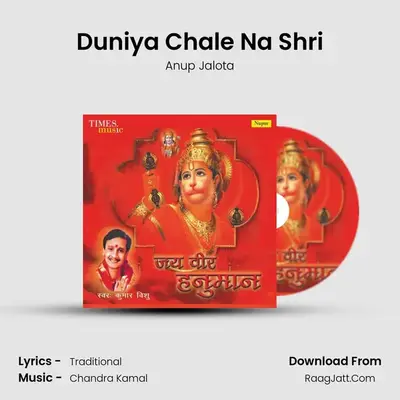Duniya Chale Na Shri Cover