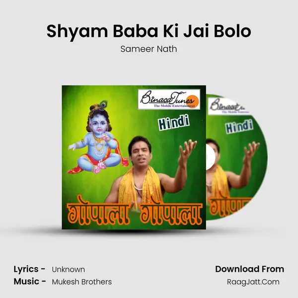 Shyam Baba Ki Jai Bolo mp3 song