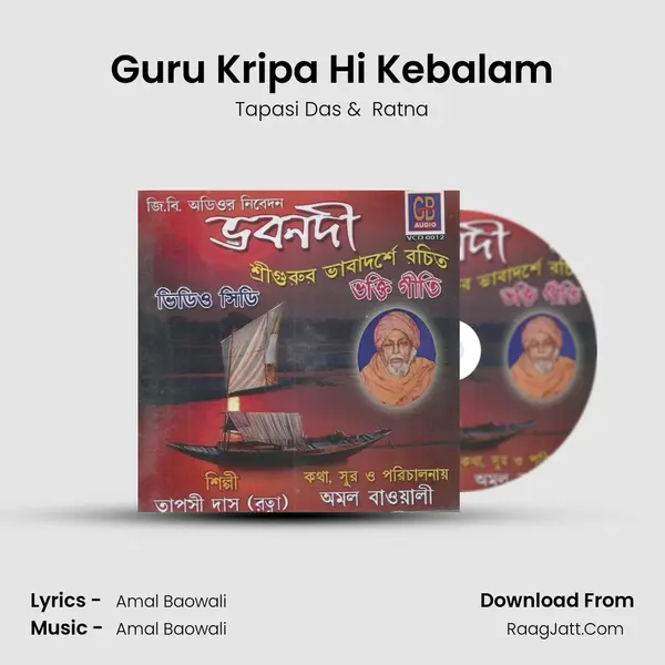 Guru Kripa Hi Kebalam mp3 song