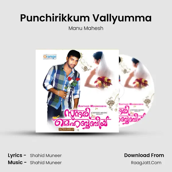 Punchirikkum Vallyumma MP3 Song by Manu Mahesh Cover