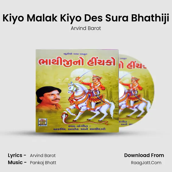 Kiyo Malak Kiyo Des Sura Bhathiji MP3 Song by Arvind Barot Cover
