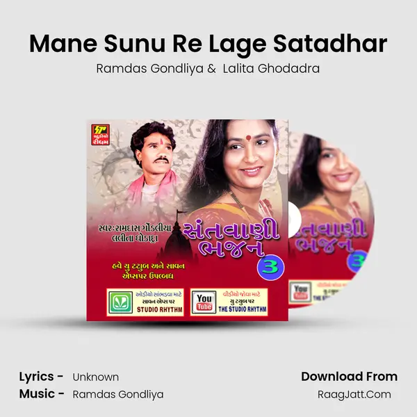 Mane Sunu Re Lage Satadhar mp3 song