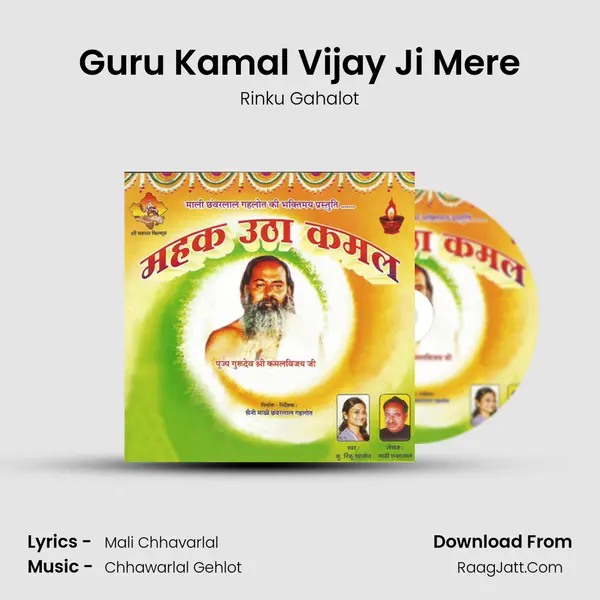 Guru Kamal Vijay Ji Mere MP3 Song by Rinku Gahalot Cover