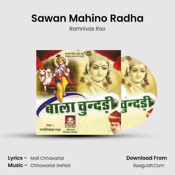 Sawan Mahino Radha MP3 Song by Ramnivas Rao Cover