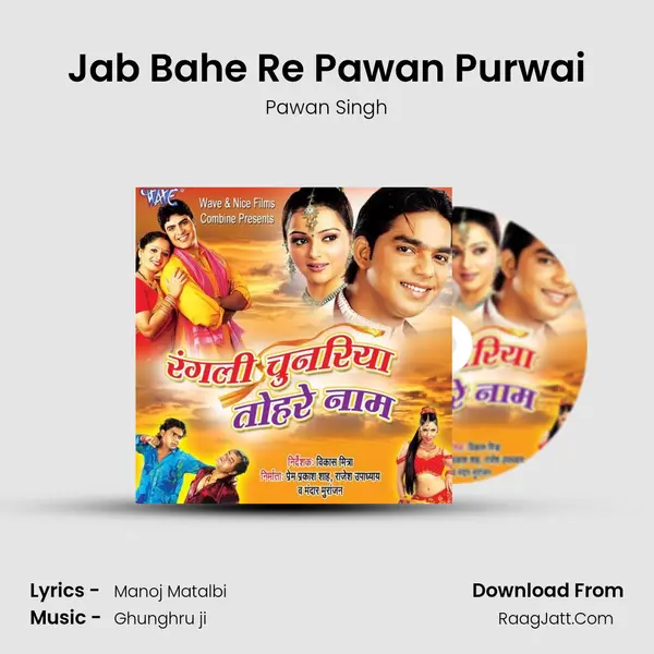 Jab Bahe Re Pawan Purwai MP3 Song by Pawan Singh Cover