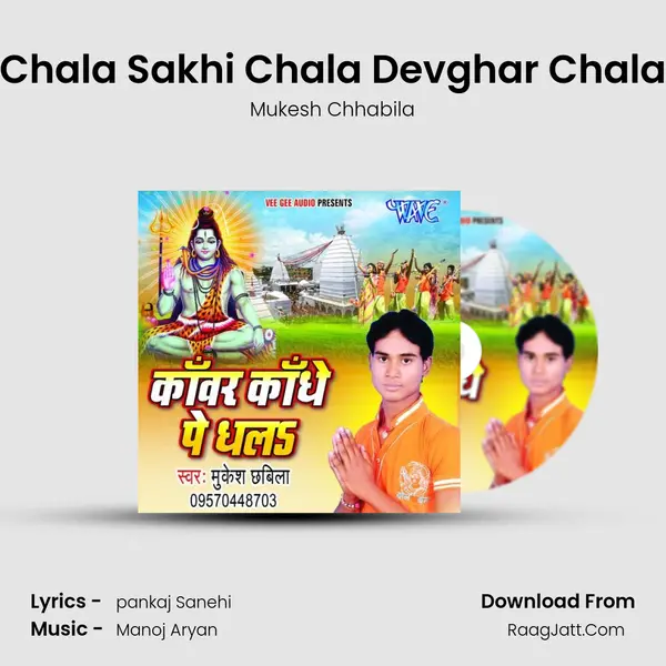 Chala Sakhi Chala Devghar Chala MP3 Song by Mukesh Chhabila Cover