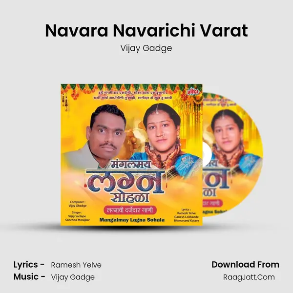 Navara Navarichi Varat MP3 Song by Vijay Gadge Cover